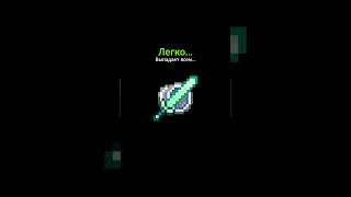 Твоя удача в Террарии 2 #terraria #террария #юмор #мемы #анимация #animation