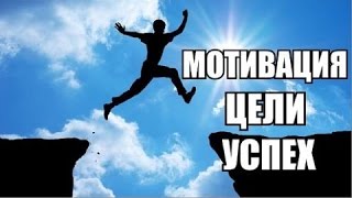 Мотивация к достижению цели успеха и заработка (избегание неудач).