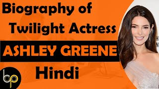 Life Story of Ashley Greene | Unknowns of Knowns in Hindi