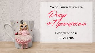 3  Создание тела вручную