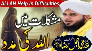 Mushkalaat Main Allah Pak Ki Madad | Peer Ajmal Raza Qadri bayan 2024