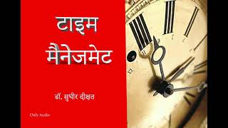 टाइम मैनेजमेट  / Hindi stories