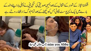 shagufta ejaz young daughter share very emotional heartfel message for her late father