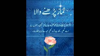 Namaz Padhne Wale | #islamicquotesinurdu #islamicquotes #video #shorts #shortvideos #shortsfeed