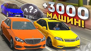 😱ЧТО!? 3000 Новых Машин в Кар Паркинг! НОВАЯ ОБНОВА! Car parking multiplayer Кукисс