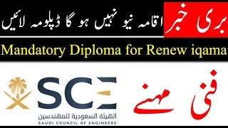 Iqama Renewal Issue Need Diploma For Renew Iqama 2019