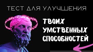 ТЕСТ на ЭРУДИЦИЮ для настоящих ЗНАТОКОВ, слабо ответить хотя бы на 8 из них?