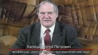 Сергей Капица. Глобальные проблемы современности. Вариации роста народонаселения Земли