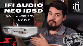 ЦАП И кУСЬ - iFi Audio Neo iDSD: обзор и сравнение стримера с ЦАПом и усилителем для наушников