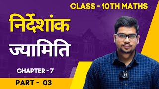 Chapter 7 Math class 10 || Nirdeshank jyamiti (Coordinate Geometry) 10th maths chapter 7 By Monu Sir