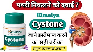 Kidney Stones: बिना ऑपरेशन और दर्द के किडनी की पथरी को पेशाब के साथ बाहर निकाल सकती है ये गोली।