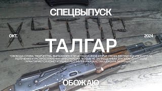 Талгар. Хуторские истории