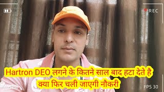 Hartron DEO लगने के कितने साल बाद हटा देते है क्या फिर चली जाएगी नौकरी