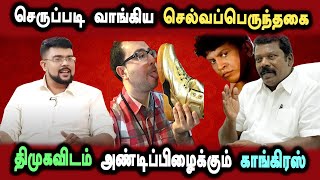 Congress TN Head Selvaperunthagai Interview, Dmk Alliance #DMKFAILS | Mk Stalin | Arasiyal Arasan