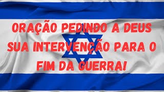 ORAÇÃO PEDINDO A DEUS A INTERVENÇÃO NA GUERRA EM ISRAEL!