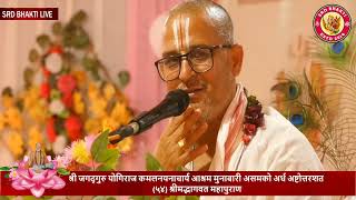 भगवान श्रीकृष्णलाइ माता रूकमणीले पठाउनु भएको चिठी || Sri Krishna Rukmini Vivah - Shrimad Bhagwat