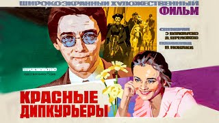 Красные дипкурьеры (1977) военная драма