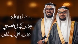 حفل زواج الشابين - محمد بن كمهيل الصبحي ،، محمد بن صاطي آل سطان