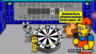 играю поле чудес