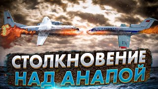 Столкновение самолетов Ан 24 и Як 40 в небе над Анапой. Роковая ошибка диспетчера