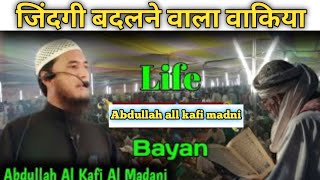 जिंदगी बदलने वाला वाकिया, Abdullah all kafi Madni. saudi arabia Islamic midia77 YouTube channel subs