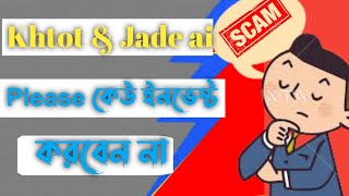 Khtot & Jade ai scam website soon | Don't invest khtot and Jade ai app | Jade ai & khtot