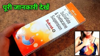 सिर्फ़ 2 ढक्कन,  पूरे शरीर की गर्मी निकाल देगा | sukrot o syrup | sucralfate & oxetacaine