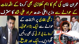 Mushtaq Ghani Praisng Murad Ali Shah and Reality of Allegations on Zulfi Bukhari || CCTV Pakistan