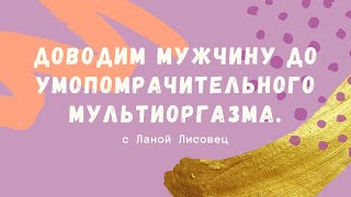 ♂️🫂Как сделать так, чтоб мужчина быстро кончил?🫂♂️