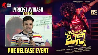 Lyricist Avinash Speech | Ramnagar Bunny Pre Release Event | Chandrahass | Vismaya Sri | Richa