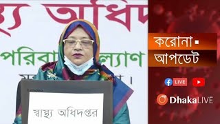 করোনাভাইরাস (COVID-19) এর সর্বশেষ পরিস্থিতি নিয়ে অনলাইন ব্রিফিং। 06 July, 2020 #COVID19 #CoronaUpdat