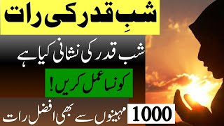 Shabe Qadar Ki Raat Ka Wazifa || Shab  E Quader ki Namaz ka Tarika 2023 |#Info4u #shabebaratkawazifa