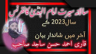 Qari Ahmad Hassan Sajid | Latest New Beyan | Seerat e Imam ul Hudaﷺ Conference Rakh boli |