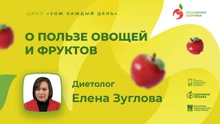 О пользе овощей и фруктов