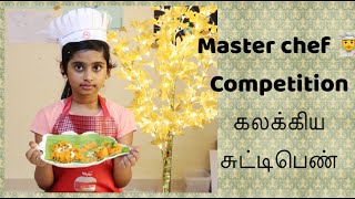 Master chef 👨‍🍳 competition -ல் கலக்கியசுட்டிபெண்/Mrs.remi’s kitchen