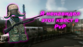 Квест Подстава | Тарков PvE 0.14