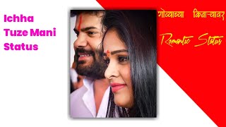 ichha tuze mani status // Govyachya kinaryavar whatsapp status Romantic Marathi status ❤️😍