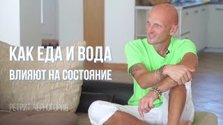 Как еда и вода влияют на твою систему?