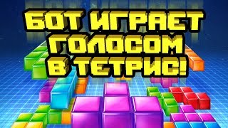 Бот играет в ТЕТРИС! | C# plays TETRIS