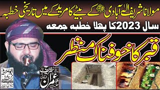 Qabar ka Azab | Molana Imran Sharif Ilah Abadi | Qabar Bagh e Jannat | Khutba Jummah 2023 Muridke