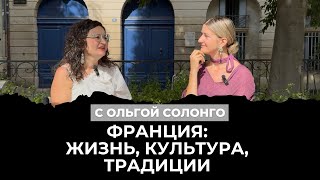 Каково это - ЖИТЬ ВО ФРАНЦИИ? / Париж и Юг страны: ЧТО ЛУЧШЕ? / Книга про Монпелье