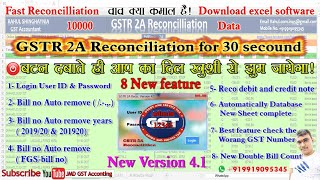 GSTR 2A RECONCILIATION IN EXCEL UTILITY IN 30 SECONDS  VERY EASY, HOW TO RECONCILE PURCHASE WITH 2A,