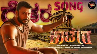 RAITHARA SONG | Kaatera | 3rd Lyrical Song | Darshan | Ardhana Ram | Tharun | Cinema Vicharagalu