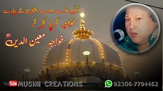 Ayi Tore Daware Usman ki Piyare Nusrat Fateh Ali Khan|#nfak|#rare|#mushiicreations|Moinuddin Chishti