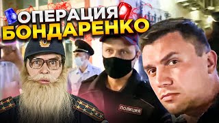 Песня о Бондаренко и повестке. Дед Архимед