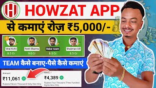 Howzat App Se Paise Kaise Kamaye | How To Earn Money From Howzat | Howzat