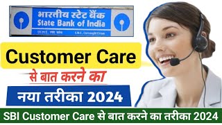 Sbi Bank Customer Care Number Direct Bat Kaise karen | Sbi Helpline Numbers 2024 | Sbi Tollfree नंबर