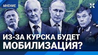 Захват Курской области: кто виновен? Военкоры о роли Путина, Герасимова, Белоусова и Старовойта