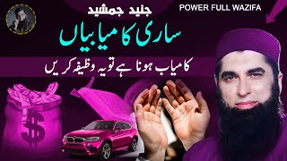 Kamyab Hone Ka Wazifa | Wazifa For Success | Junaid Jamshed | Power Full Wazifa