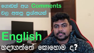 English හදාගත්තේ කොහොමද?